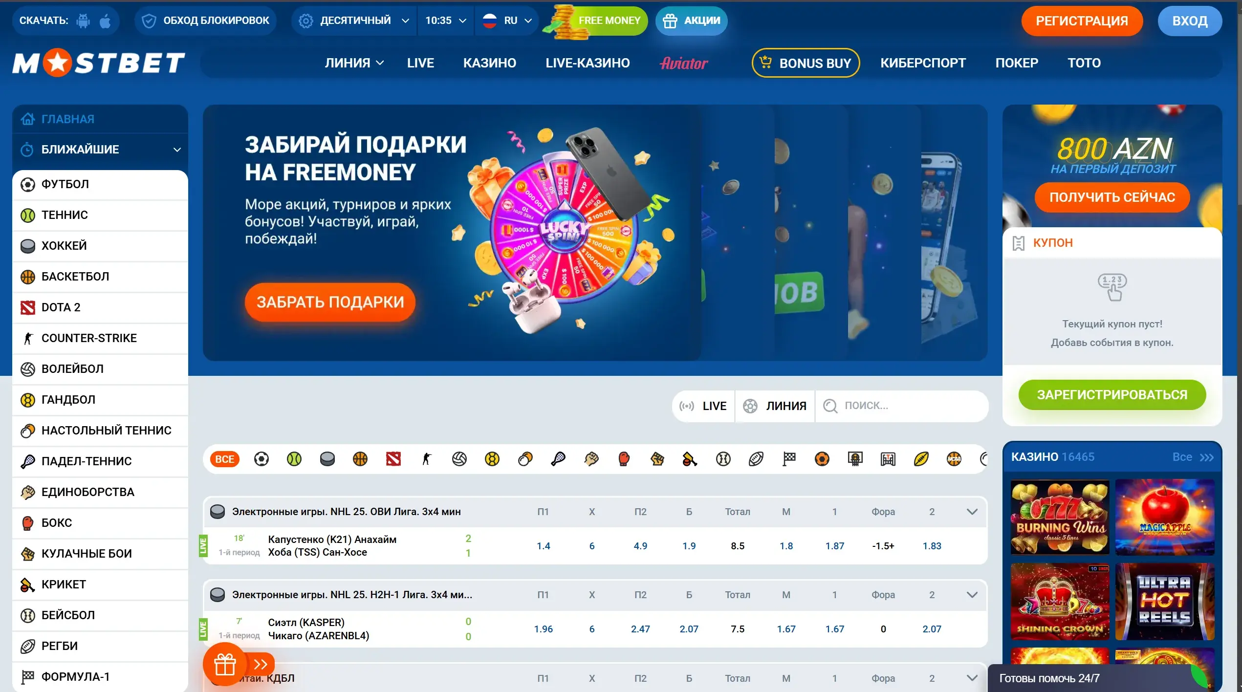 Mostbet Киргизия - Ставки в Mostbet: линия, live и